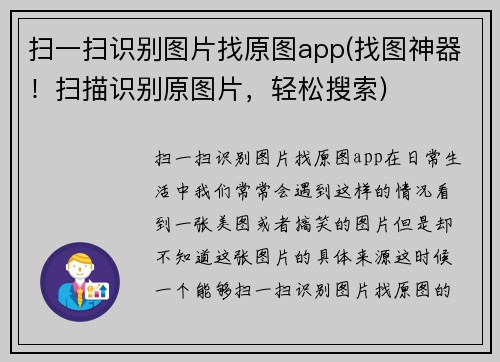 扫一扫识别图片找原图app(找图神器！扫描识别原图片，轻松搜索)