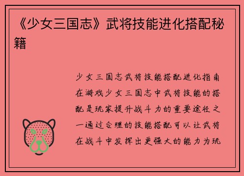 《少女三国志》武将技能进化搭配秘籍